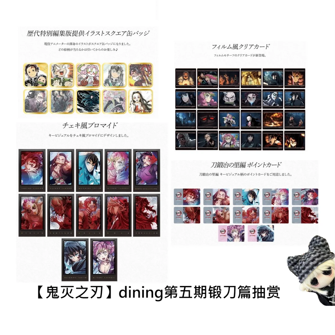 【鬼灭之刃】第五期dining联动餐厅抽赏锻刀村日谷官方代拆官谷盲