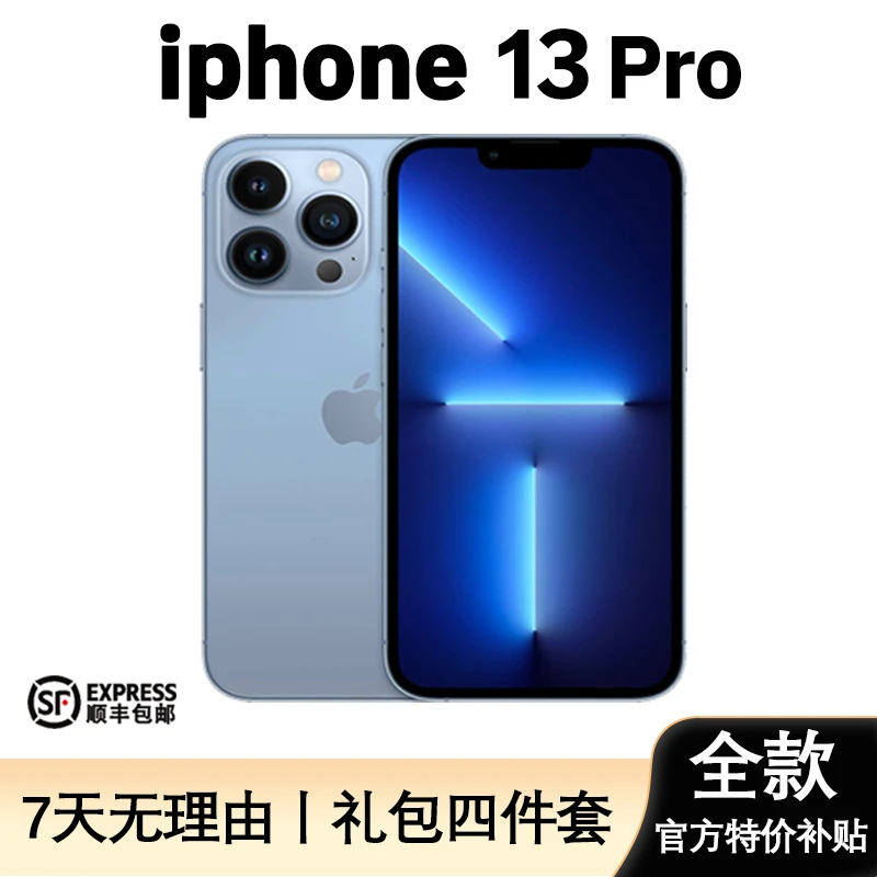 99新 Apple/苹果 13Pro【全款特惠】国行正品双卡双待5G全网通