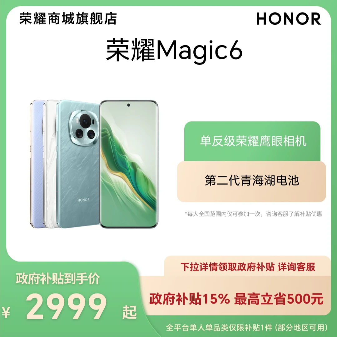 超值【国家补贴】HONOR/荣耀Magic6 智能手机 鹰眼相机 DR
