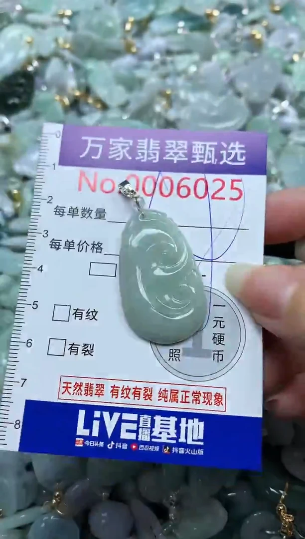 吊坠(不含链)未镶嵌翡翠6025