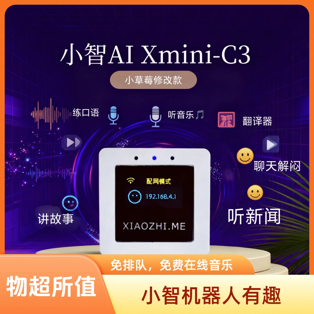 AI小智机器人在线音乐聊天机器人Xminc3修改款