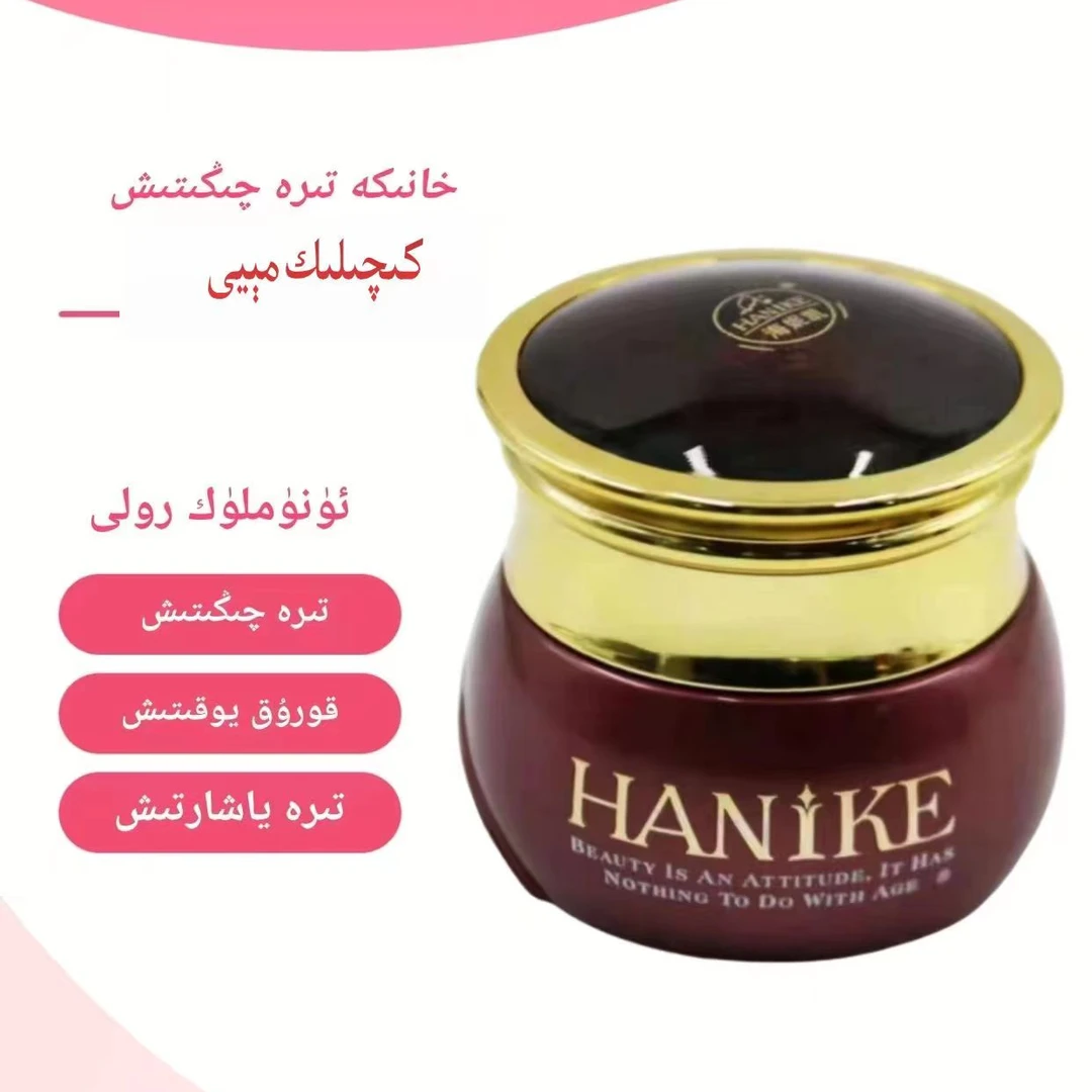 海妮凯HANIKE多肽滋润晚霜