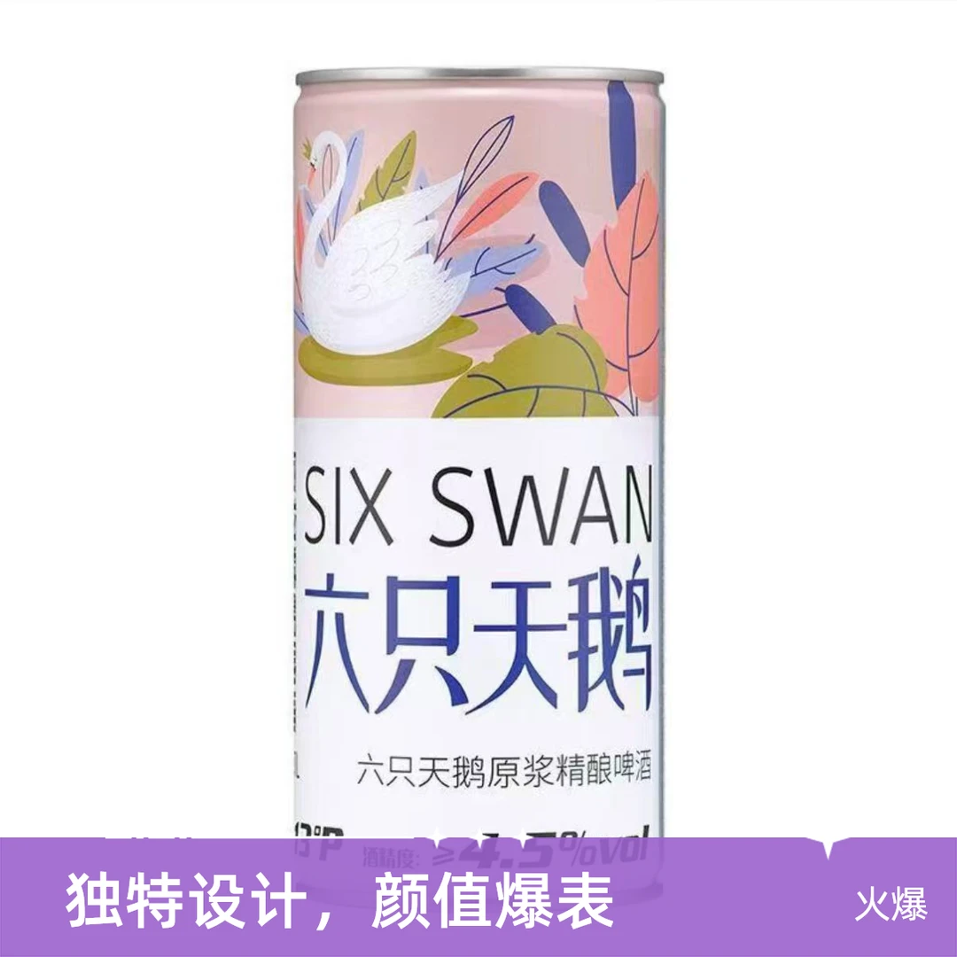 六只天鹅精选大桶装原浆啤酒（粉）1L*1罐