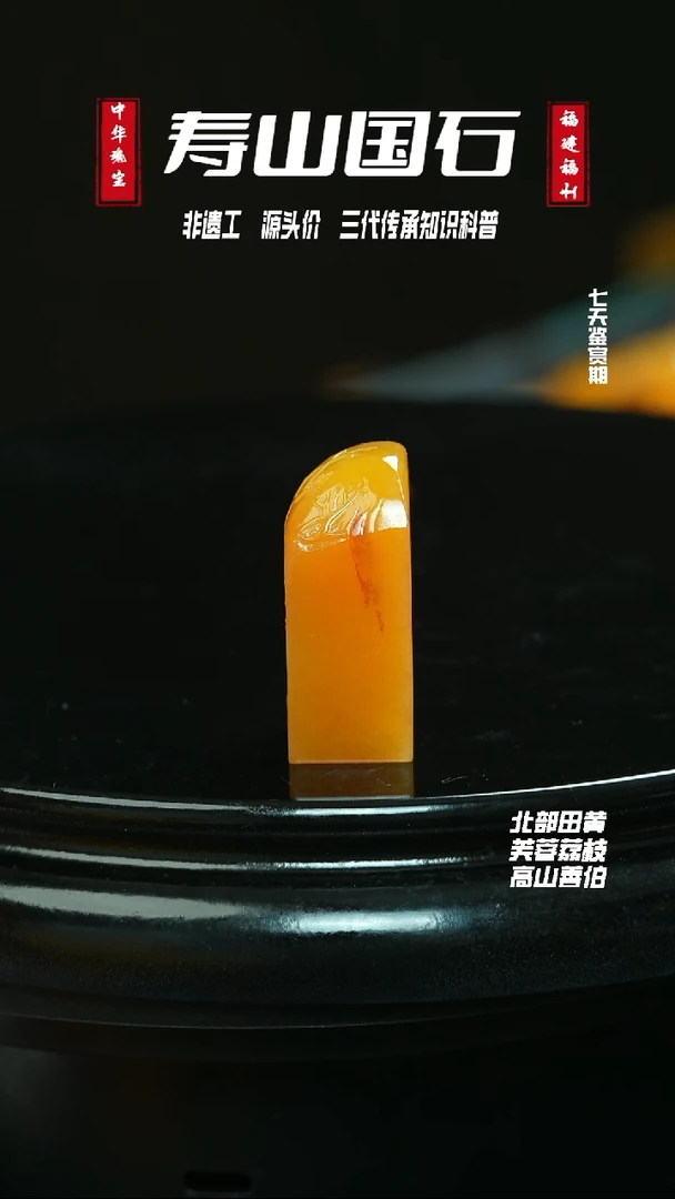 寿山石其他海*空24.2克寿山田黄印章带证 竹报平安