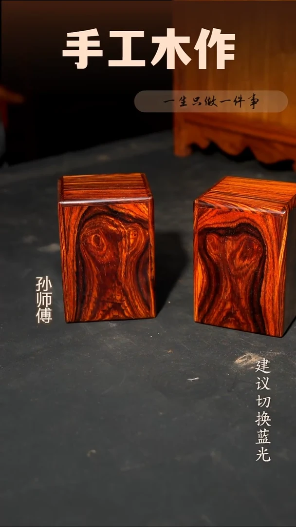 木微凹黄檀印章盒 一对 10*7*6.5cm