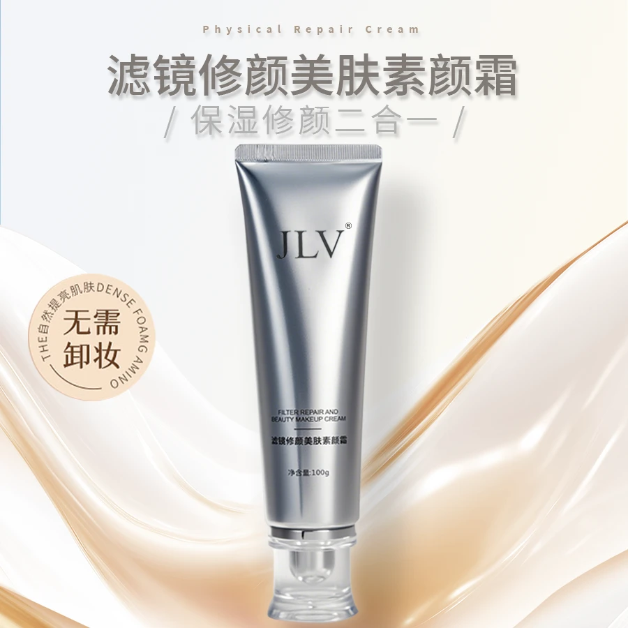 【修颜美肤】JLV滤镜修颜美肤素颜霜提亮留香润肤保湿不假白