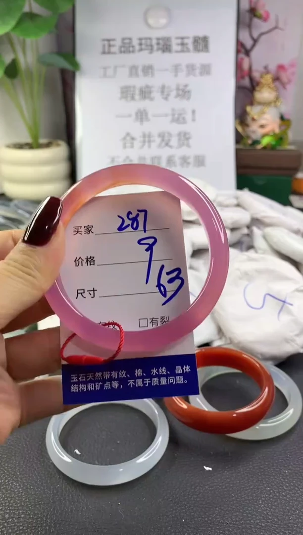 手镯玛瑙/玉髓未镶嵌287
