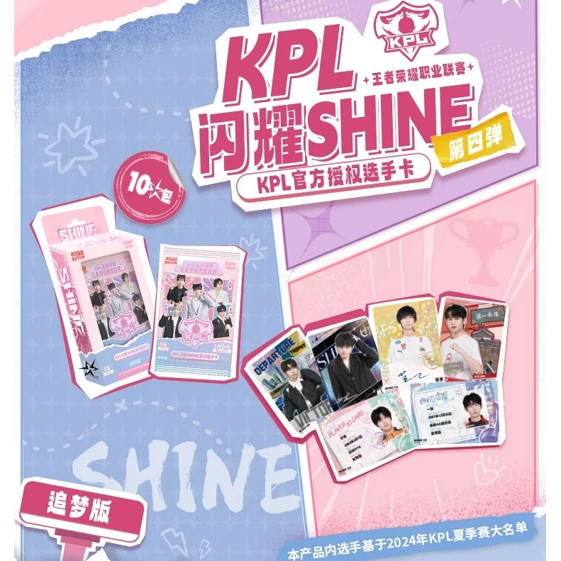【点盒】第四弹闪耀SHINE10米包 KPL王者荣耀选手