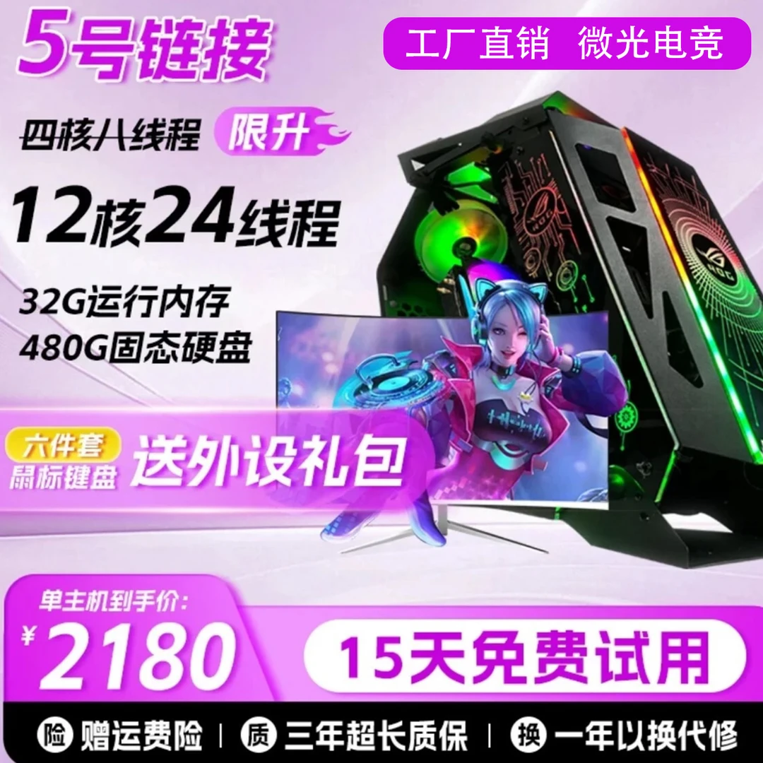 ⑤号电竞游戏多开3A大作吃鸡畅玩电脑台式机高效办公设计
