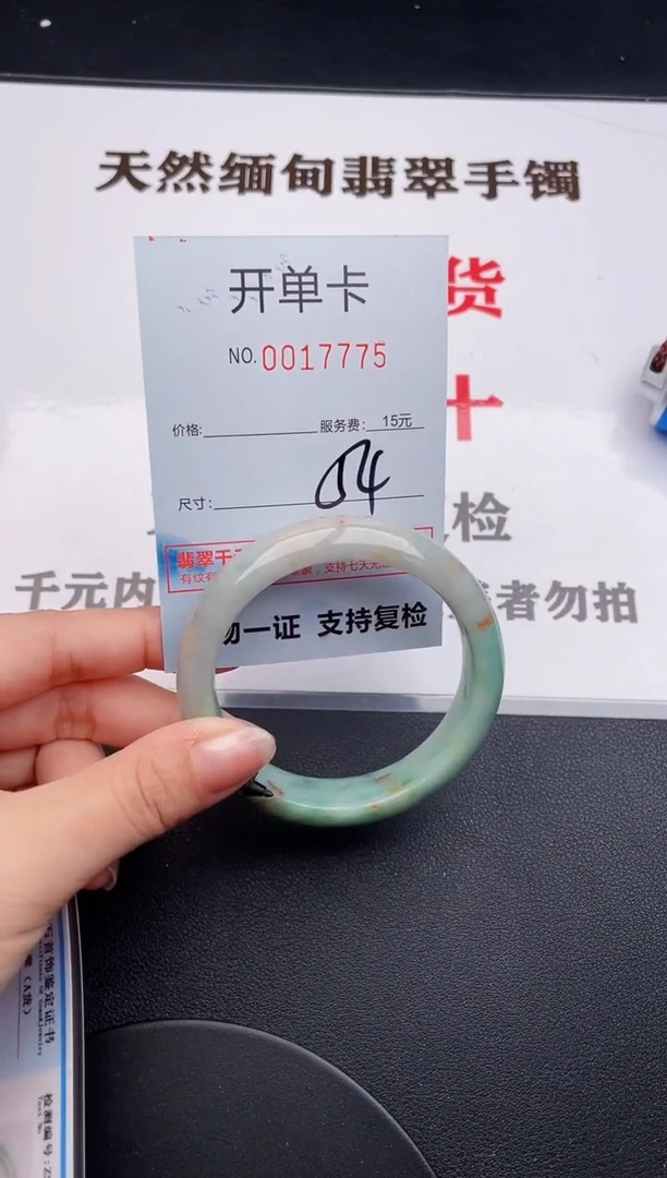 未镶嵌手镯翡翠75