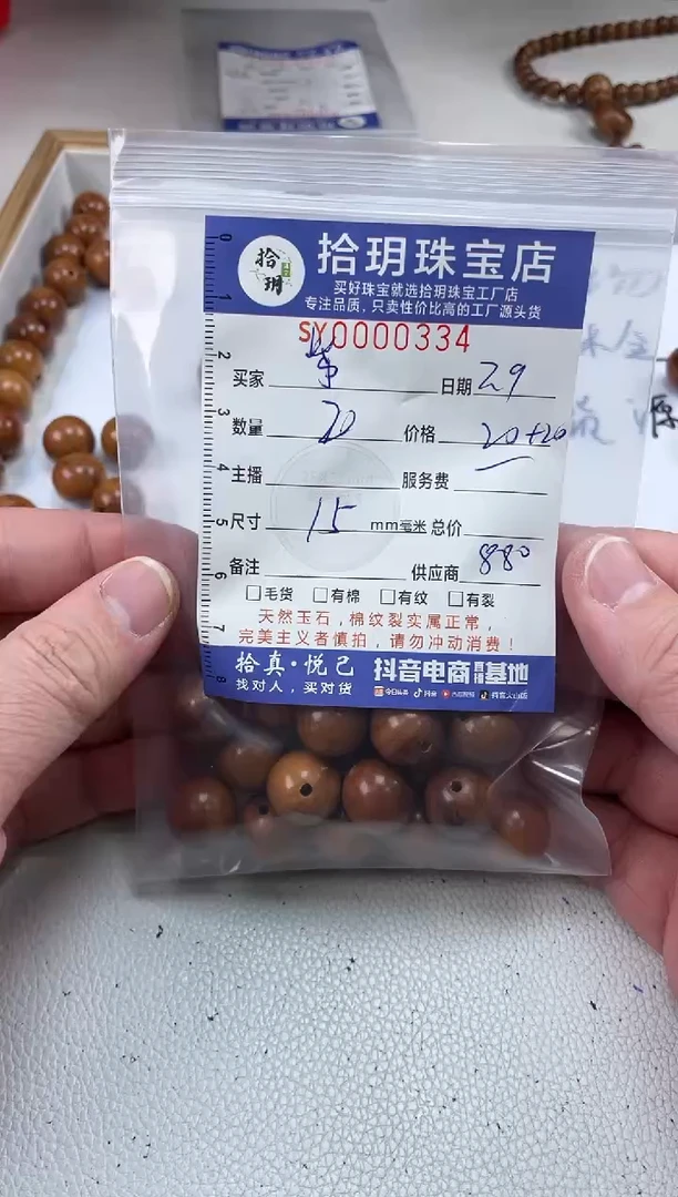 【闪购商品】桃木散珠散珠卡15毫米334