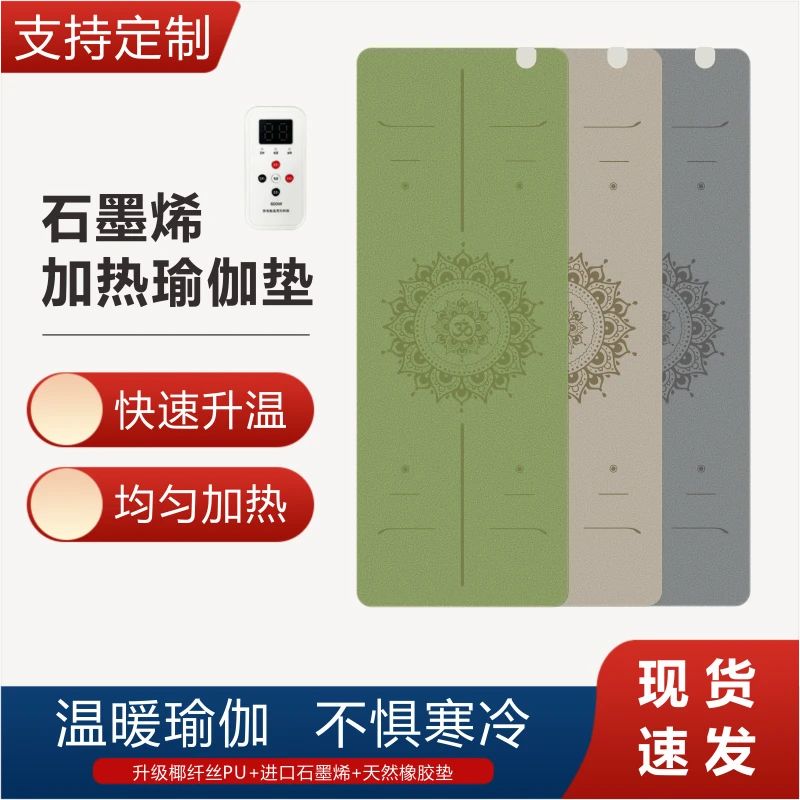 新款石墨烯加热防滑磨砂椰壳PU橡胶隔音瑜伽垫秋冬季发热健身垫