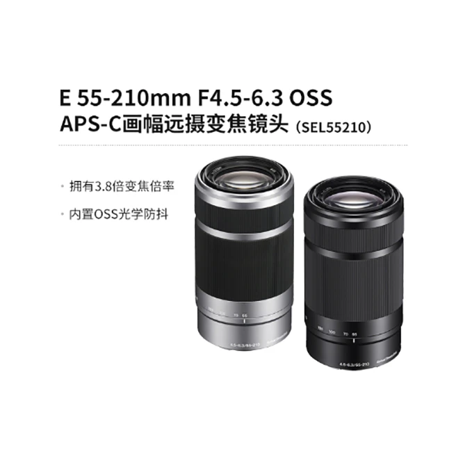 Sony/索尼E55-210mm f/4.5-6.3 OSS APS-C远摄大变焦微单相机镜头