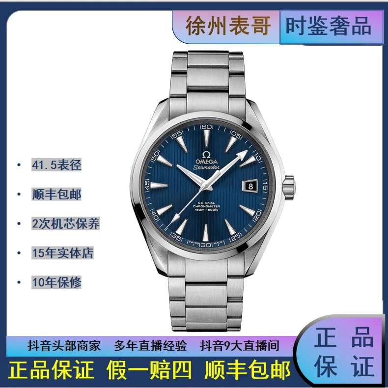 99新 Omega/欧米茄 海马150/公价40800元/231.10.42.21.03.001