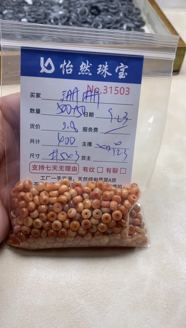 未镶嵌手链翡翠珊*单：31503
