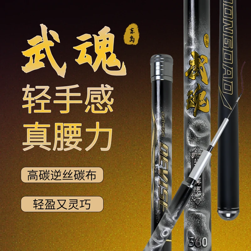 東島 dongdao武魂轻量尊享版超轻超硬鱼竿台钓竿手竿钓鱼竿