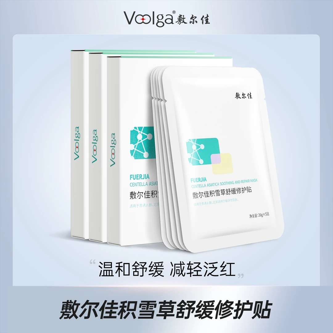 敷尔佳积雪草舒缓修护贴3盒_qd