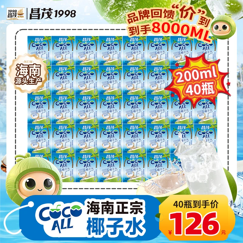 抢！【100%海南原产地】昌茂纯椰子水新鲜纯果汁nfc饮料孕妇可喝饮品
