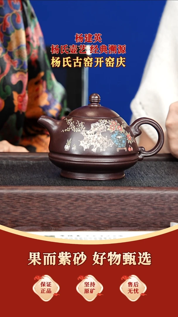 茶壶紫砂81 杨建英 玉笠 铁皮石红 300毫升