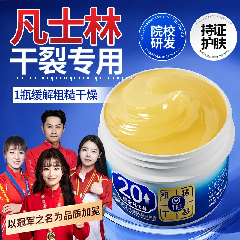 【冠军力荐】凡士林手足干裂膏防脚后跟粗糙干燥脱皮皲裂保湿滋润霜