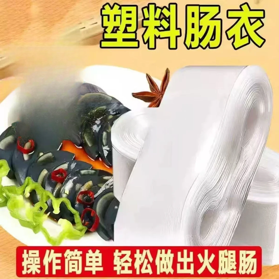 爆款【9 ·9元包邮】透明塑料肠衣可灌皮蛋肠鸡蛋肠火腿肠个护