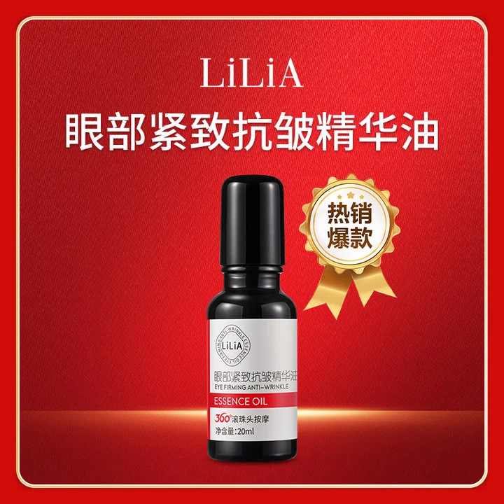 LILIA眼部抗皱紧致精华油改善眼细纹眼圈抚纹护肤