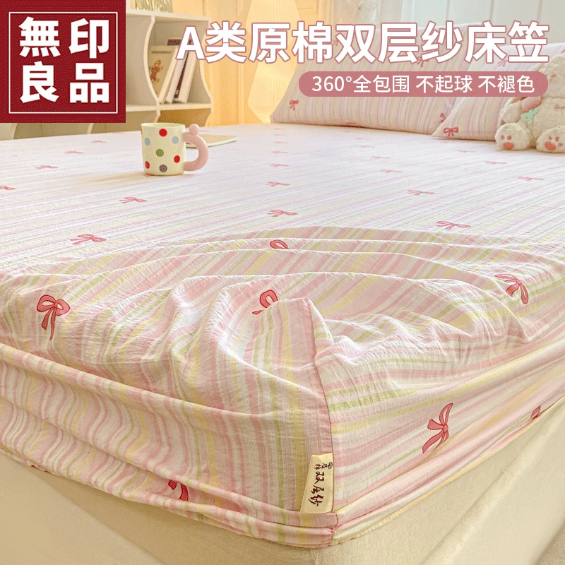 無印良品双层纱床笠保护罩学生宿舍家用床笠单件2025新款床笠套件