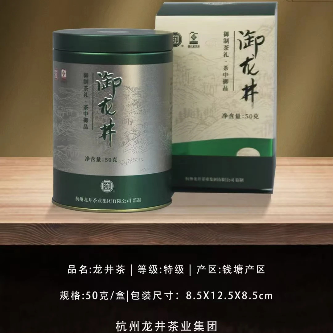 御制茶礼.茶中御品 特级明前龙井 2025年新茶 茶礼盒装散装50g