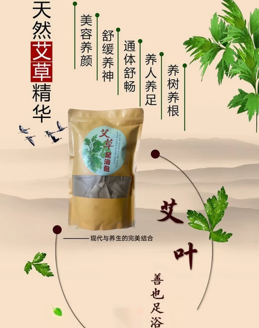老艾足浴粉泡脚包三年陈粉纯艾粉家用便携自封口艾粉两用不用煮