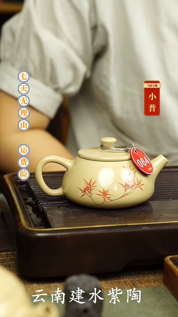 云南建水紫陶全品无瑕彩填壶064，150cc