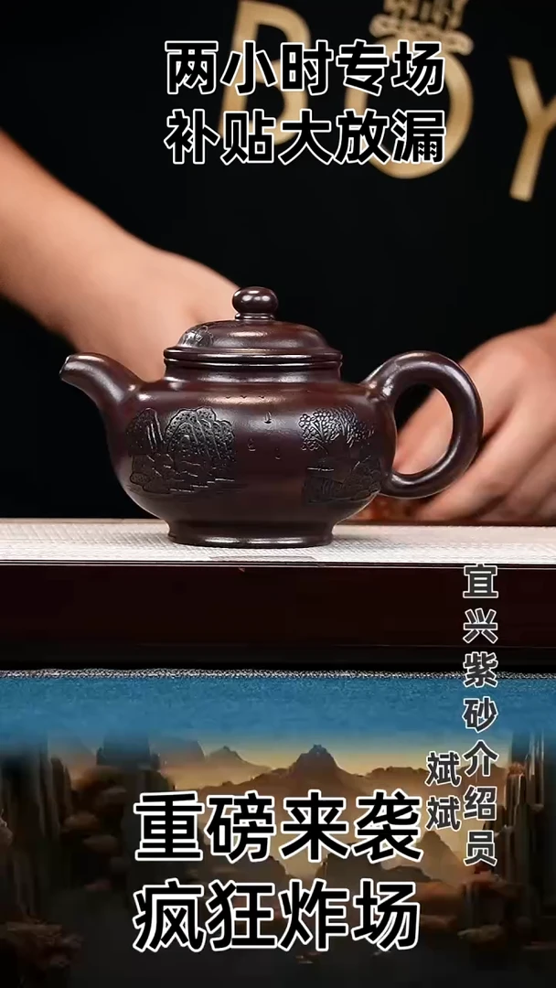 茶壶紫砂掇只  观山