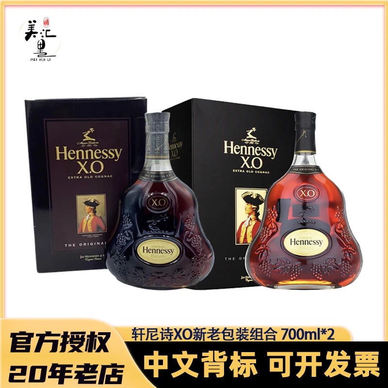 轩尼诗XO新老包装组合700ml*2 干邑白兰地 法国原瓶进口洋酒 经典