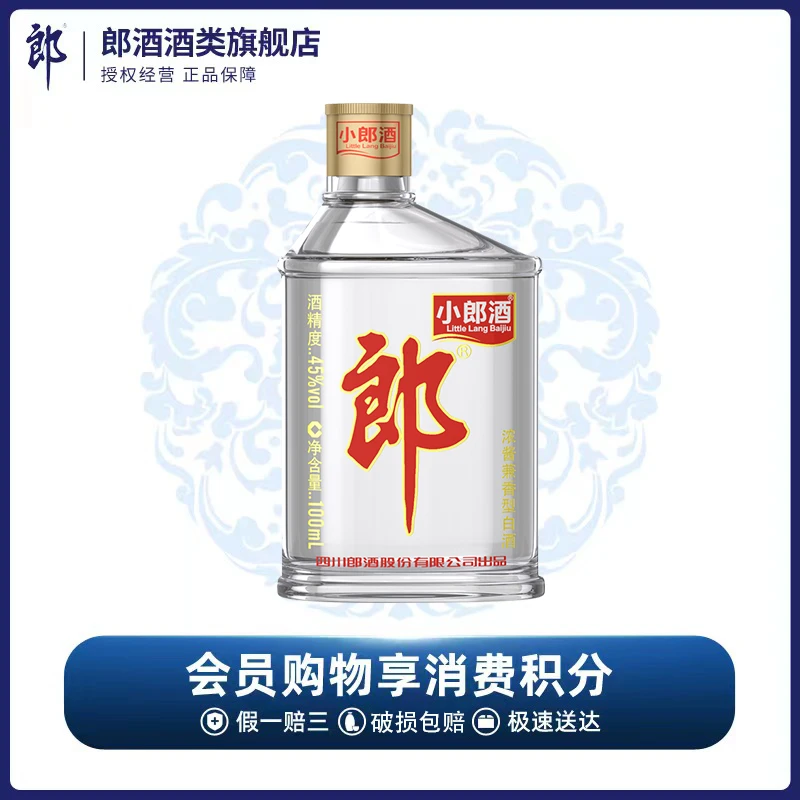 郎酒 【旗舰店】经典小郎酒兼香型歪嘴小瓶装白酒口粮酒45度100ml