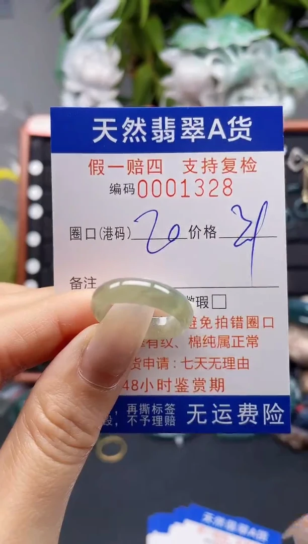 未镶嵌戒指翡翠20*1328