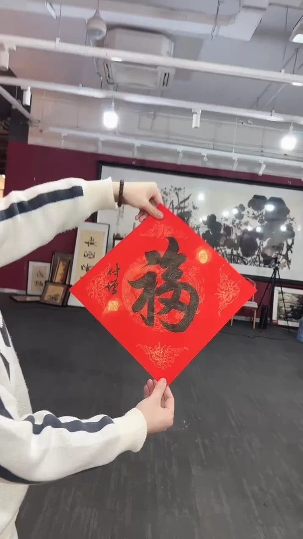 【闪购商品】书法陈付增 1平尺 福