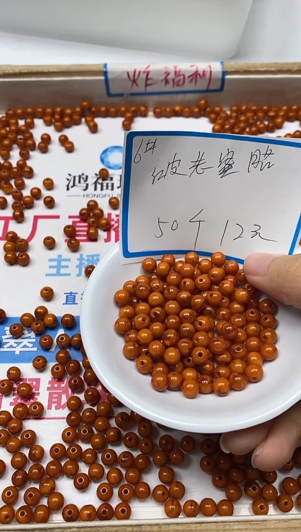 【闪购商品】蜜蜡裸石未镶嵌M13 红皮蜜蜡6mm50颗12元