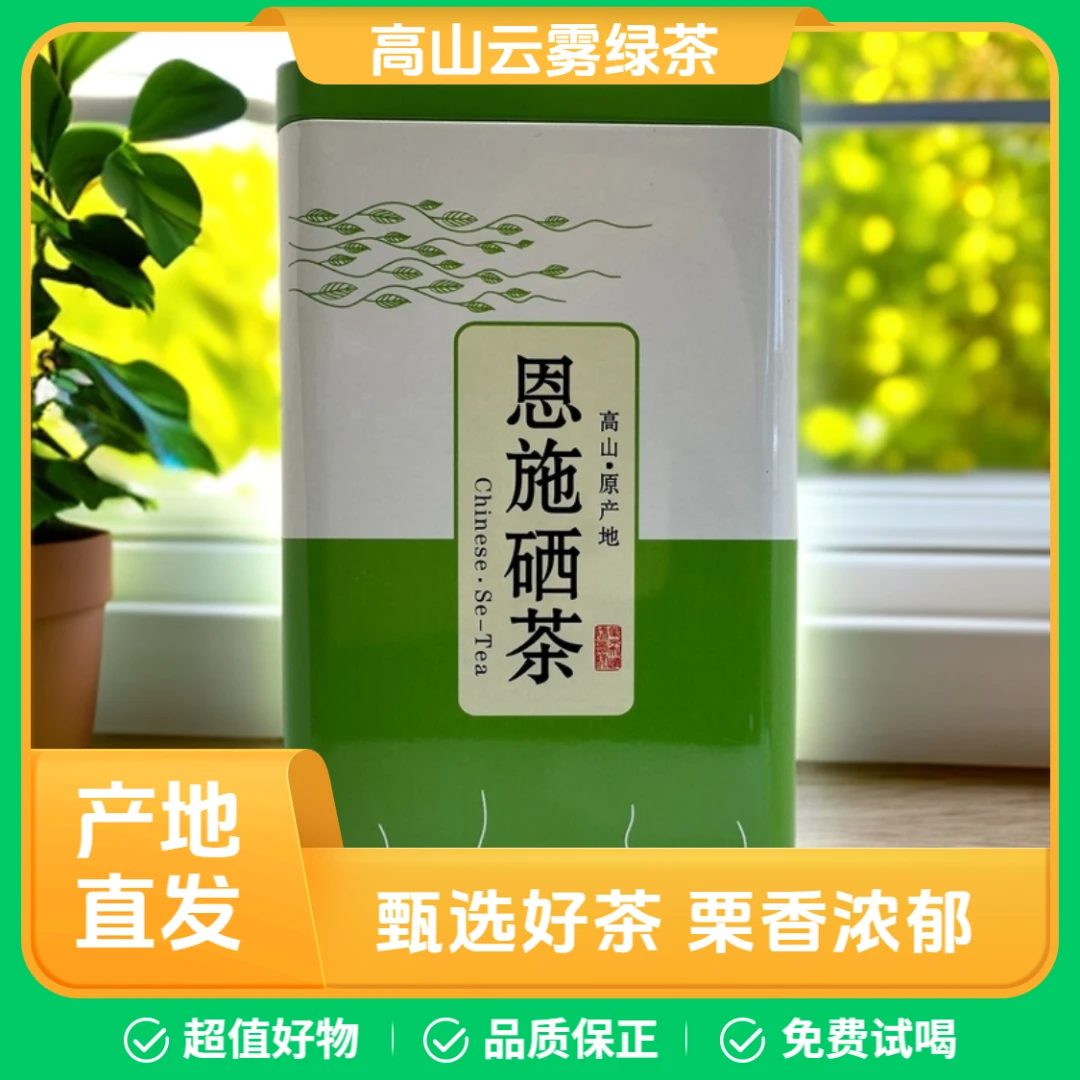 250克绿茶恩施硒茶2025茶高山云雾茶产地直发口粮好绿茶散装称重