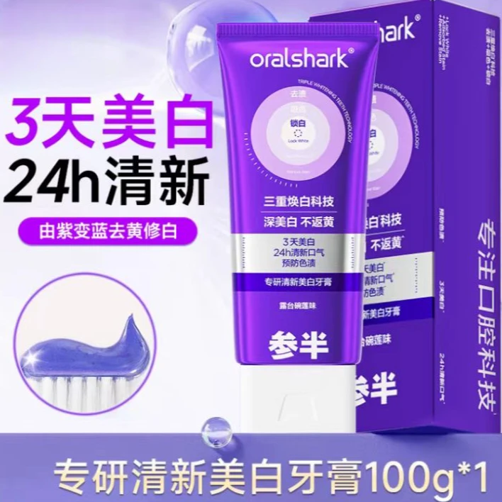 【兔兔专属】CB紫色大牙膏!白!白!白!