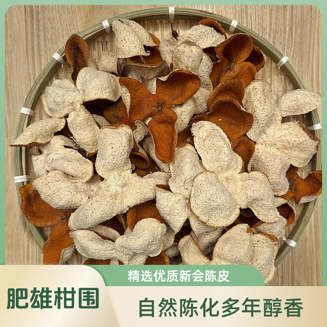 （自家果园）2024年天马二红皮新会陈皮原产地正宗新会陈皮直发