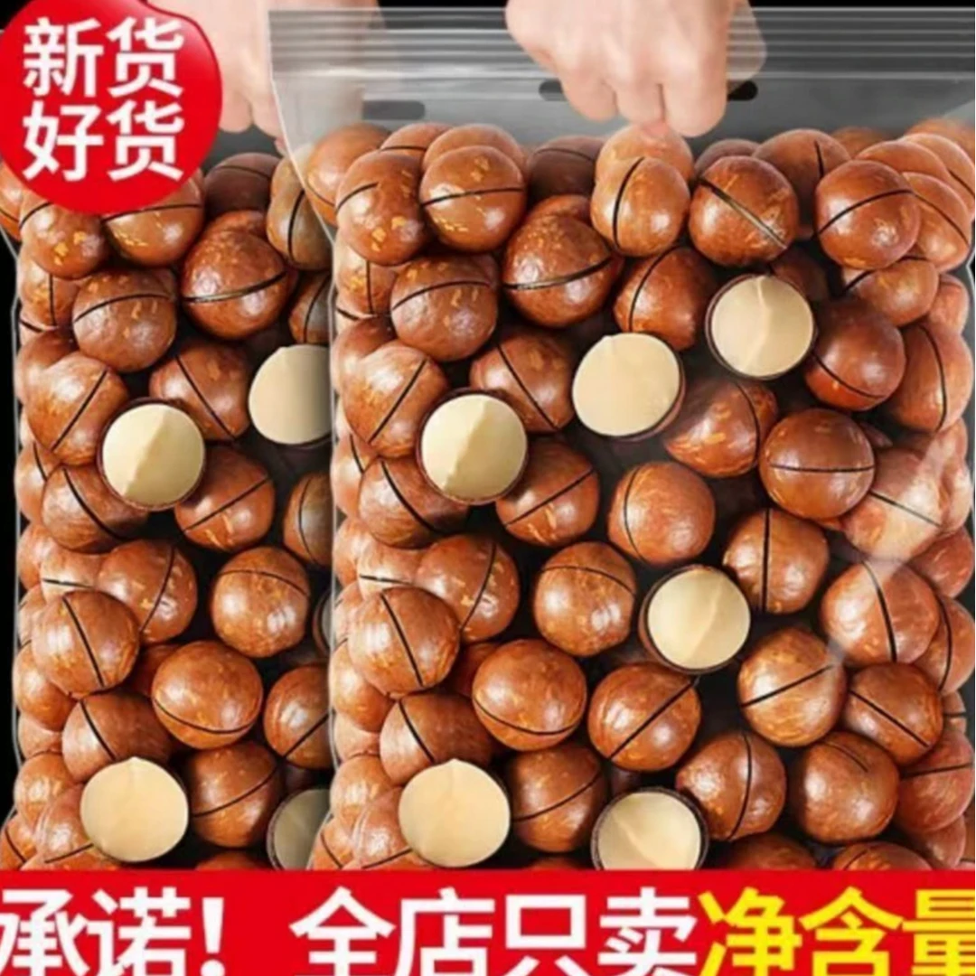 【买一斤送一斤】新果高品质夏威夷果坚果零食超值装