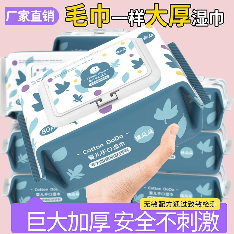 【5圆3大包】婴儿湿巾巨大加厚家庭用80抽宝宝手口屁新生专用湿纸巾