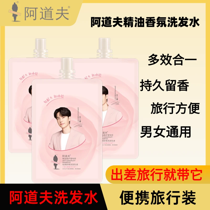 阿道夫旅行装中样精油香护理专研洗发乳去屑舒爽轻柔丝滑50g*3