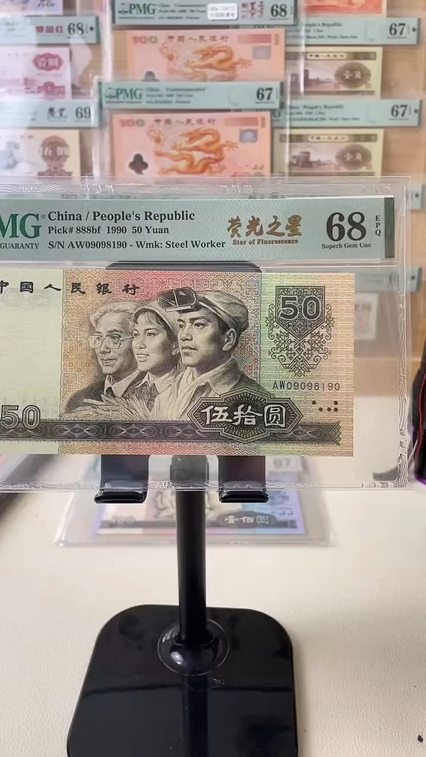 9050荧光之星68分倒置号......