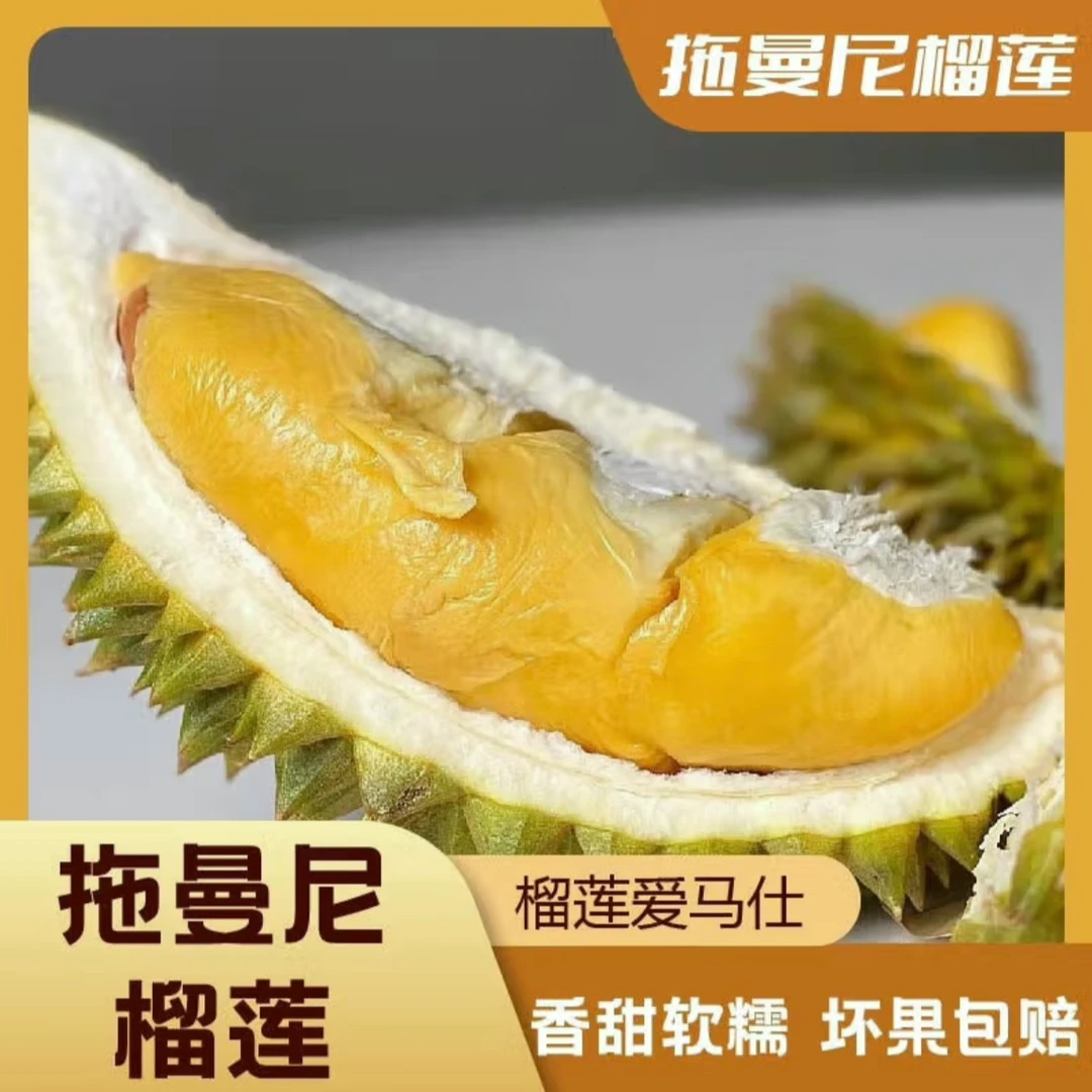 托曼尼鲜榴莲1个 纯正果香 味道浓郁 核大榴莲味十足g新鲜榴莲产地直供托曼尼榴莲托曼尼泰国