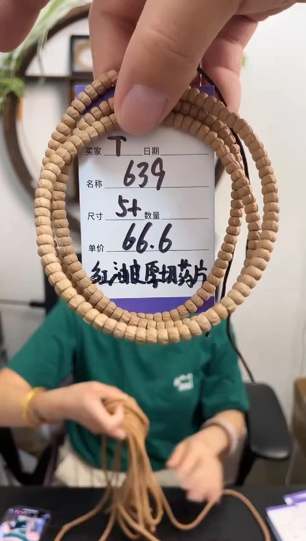 柏香籽/百香籽手串T639红油皮厚切药片