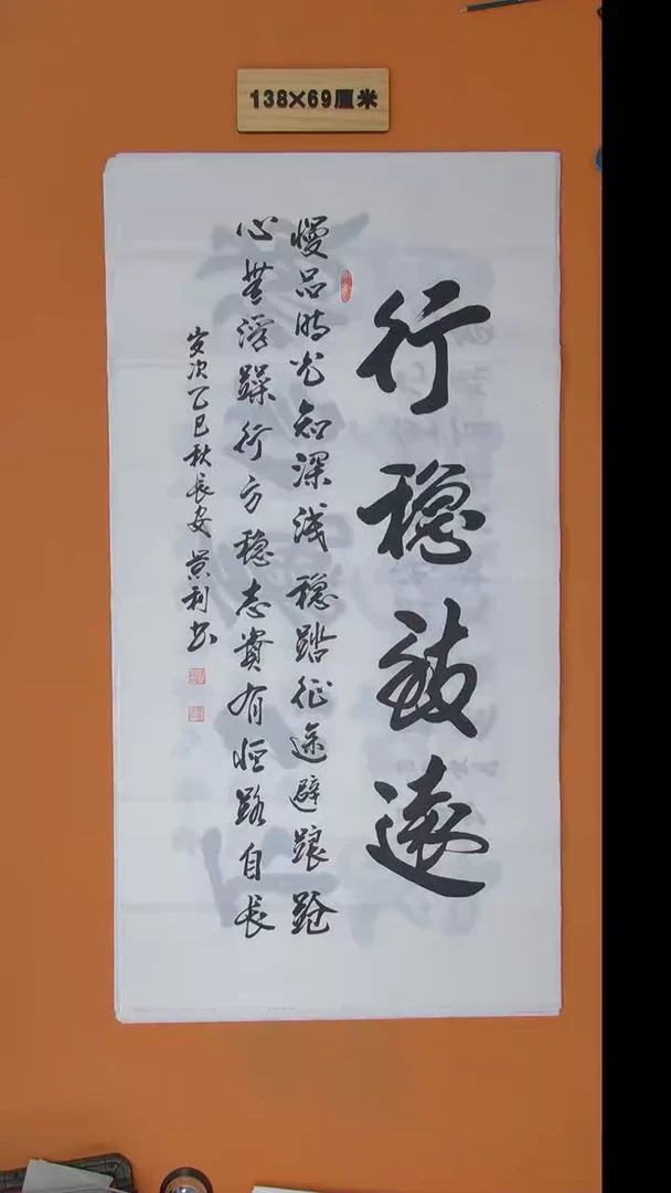 书法刘景利老师书法纯手写  138*68
