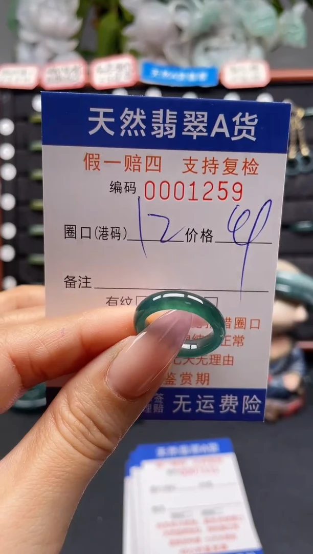 未镶嵌戒指翡翠12*1259