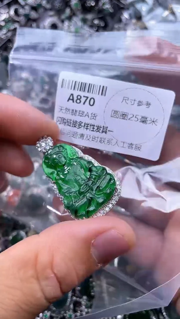 【闪购商品】翡翠颈饰未镶嵌A870吊坠