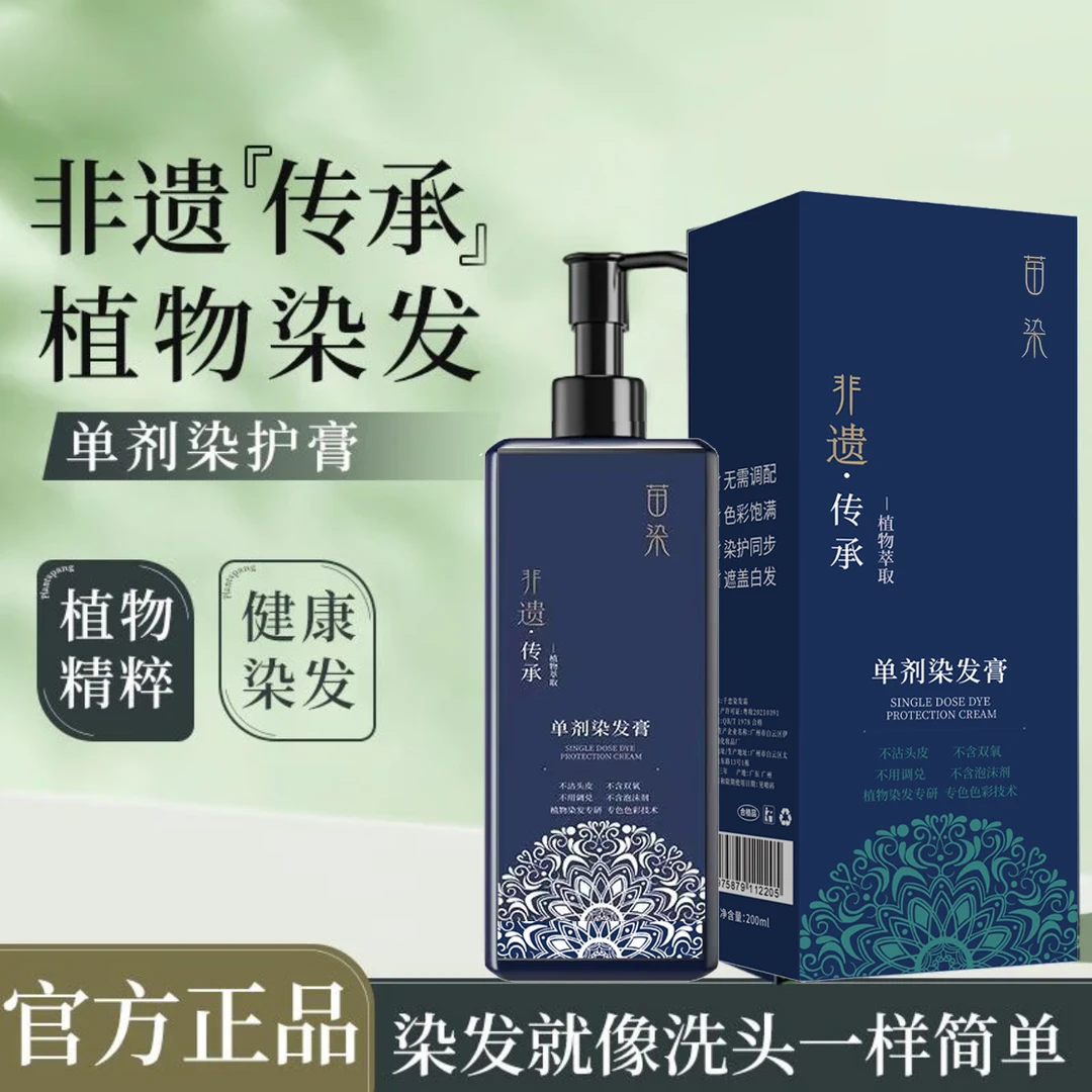 【植物周末】遮盖白发 非遗单剂 染发 植物上色 染护合一 黑茶色
