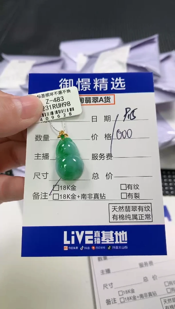 颈饰18K金镶嵌翡翠111